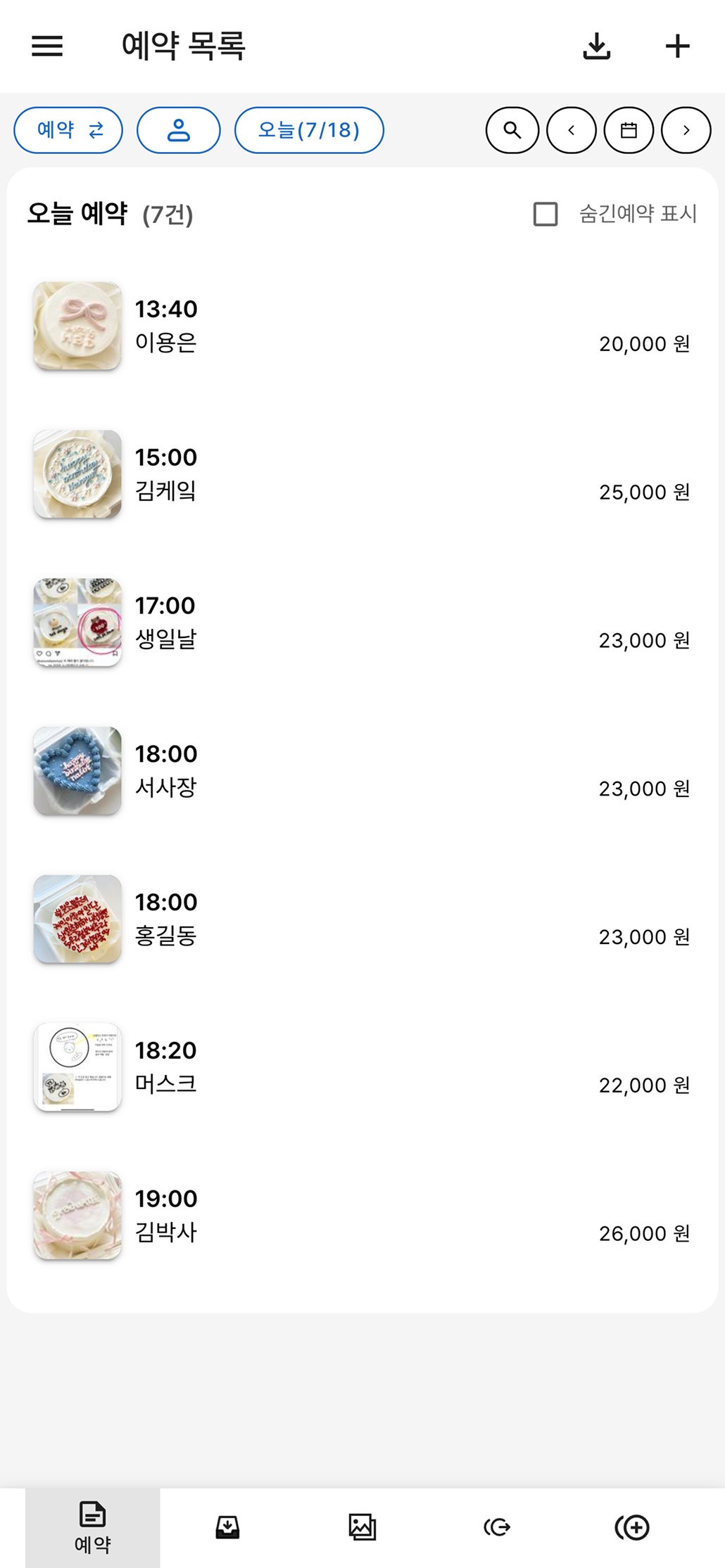 지금: 확정 예약만 날짜순 정리
