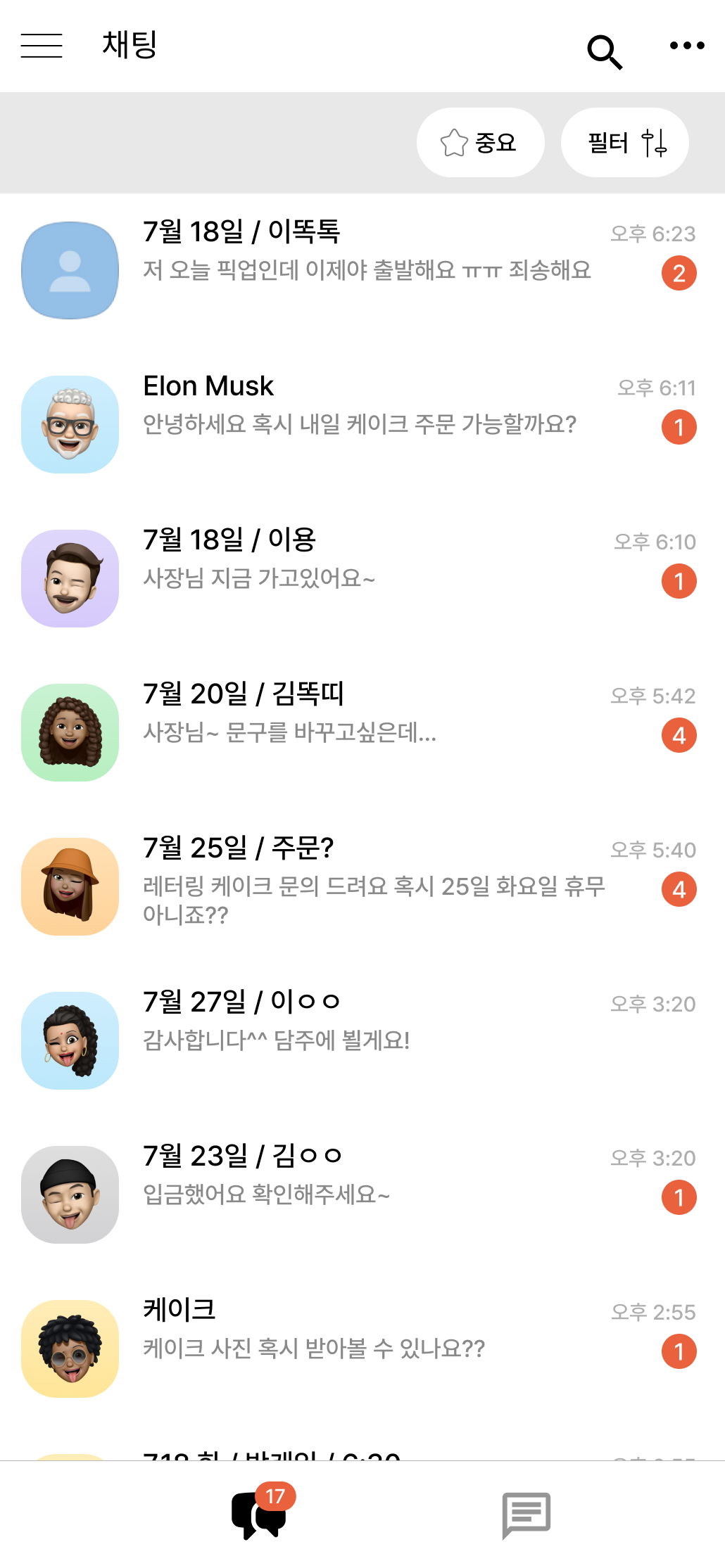 이전: 대화순으로 뒤섞인 예약